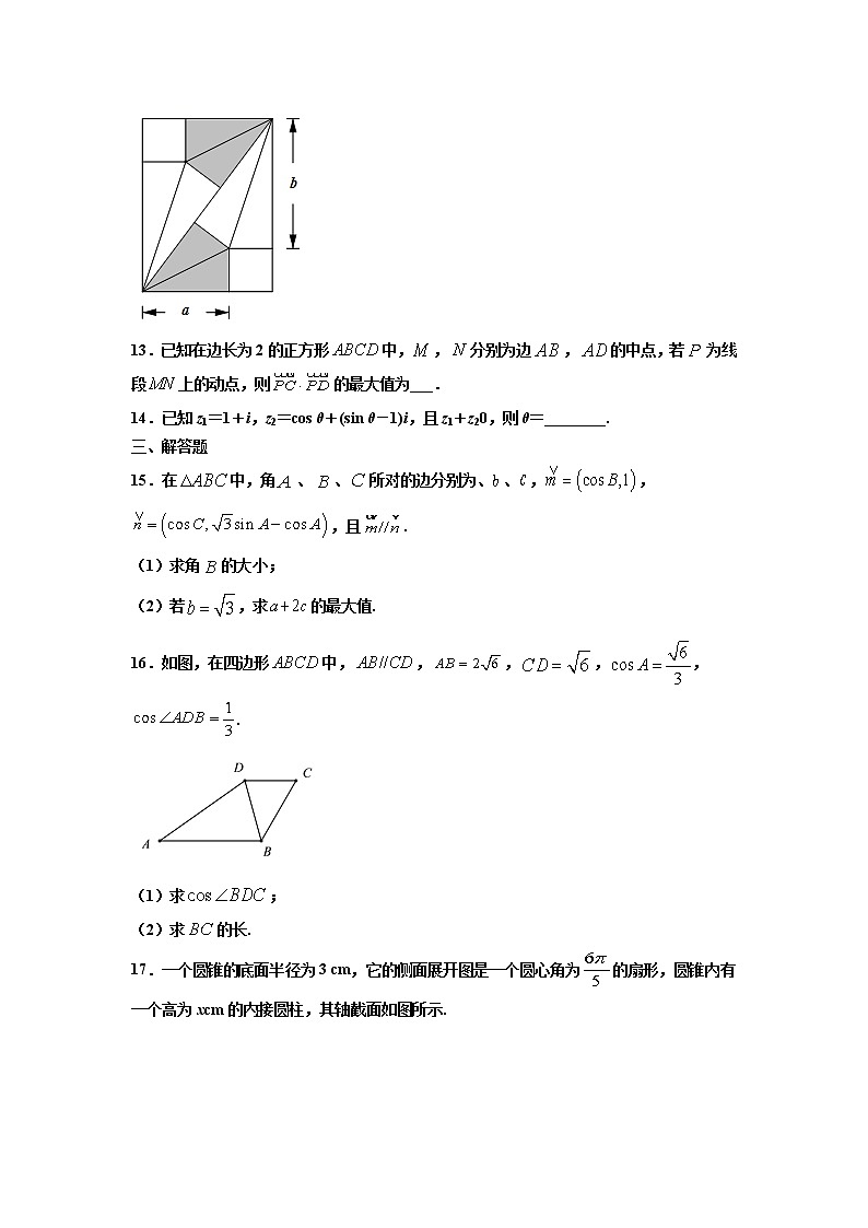 2021长治武乡中学高一下学期第七次周测数学试卷含答案03