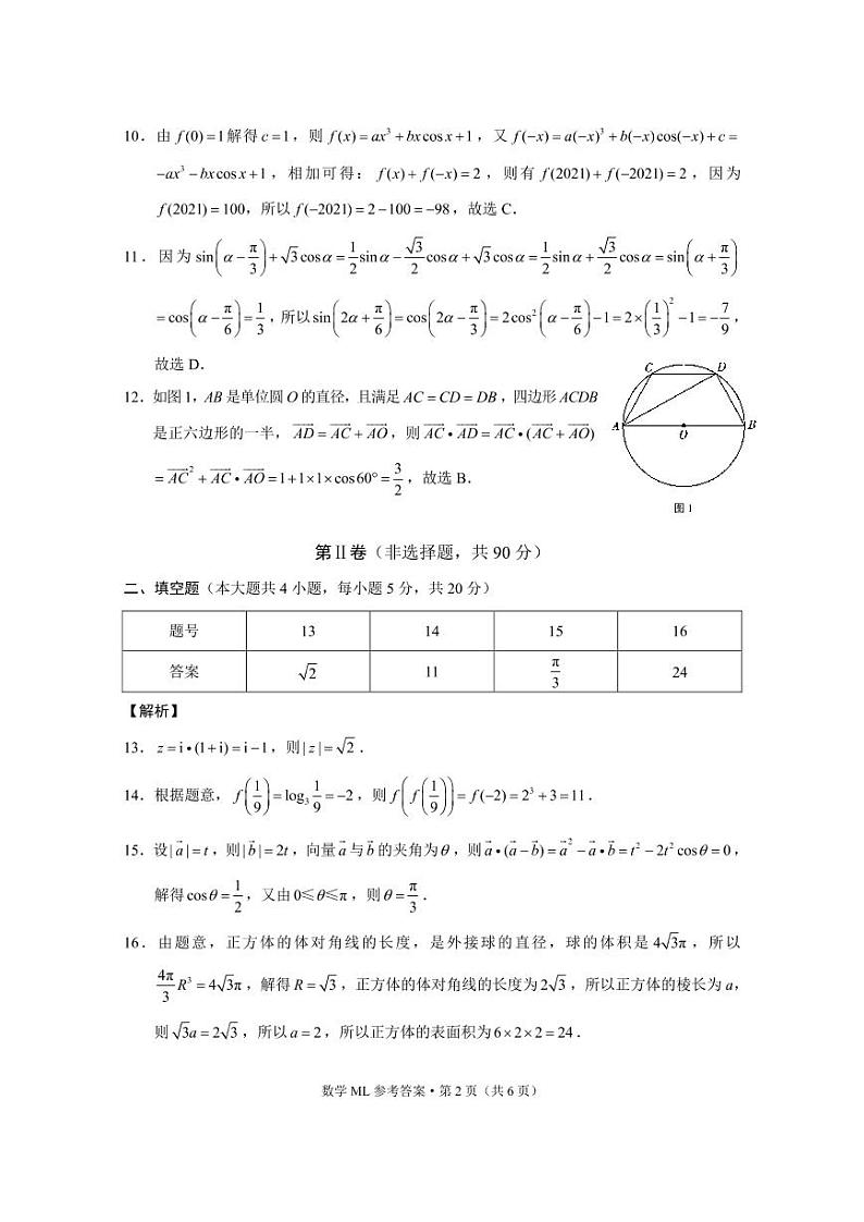 2021红河州弥勒一中高一下学期第二次月考数学试题PDF版含答案02