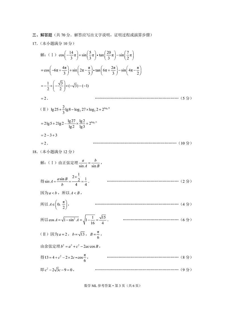 2021红河州弥勒一中高一下学期第二次月考数学试题PDF版含答案03