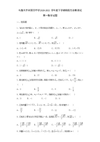 2021乌鲁木齐四中高一年级下学期期中考试数学试题含答案