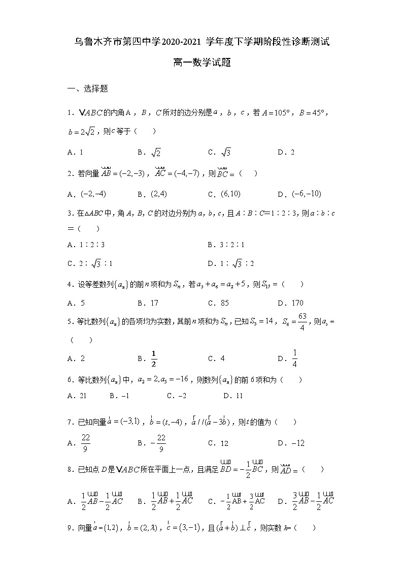2021乌鲁木齐四中高一年级下学期期中考试数学试题含答案第1页