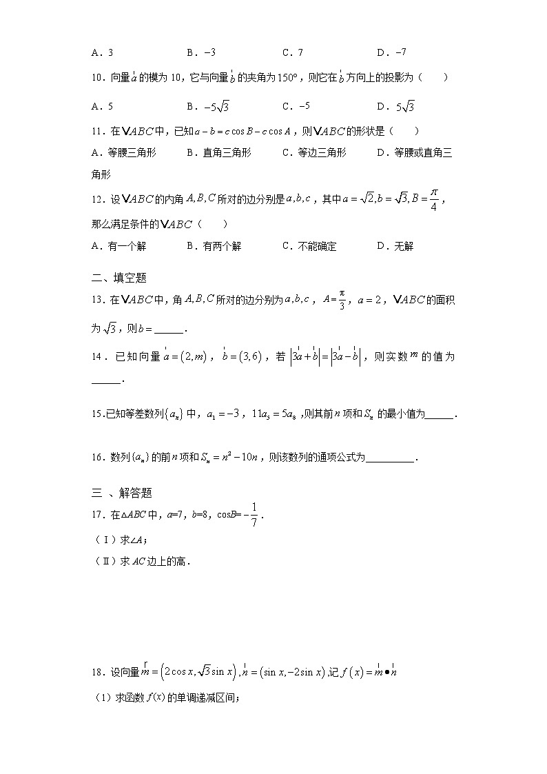 2021乌鲁木齐四中高一年级下学期期中考试数学试题含答案第2页