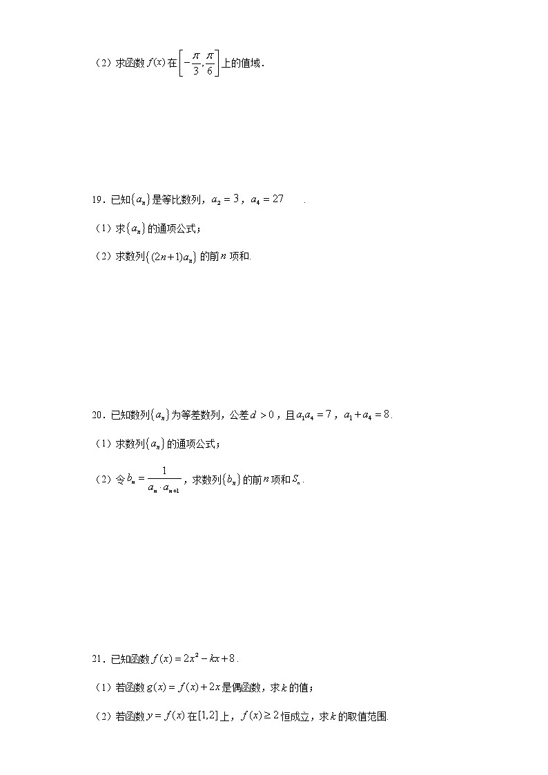 2021乌鲁木齐四中高一年级下学期期中考试数学试题含答案第3页