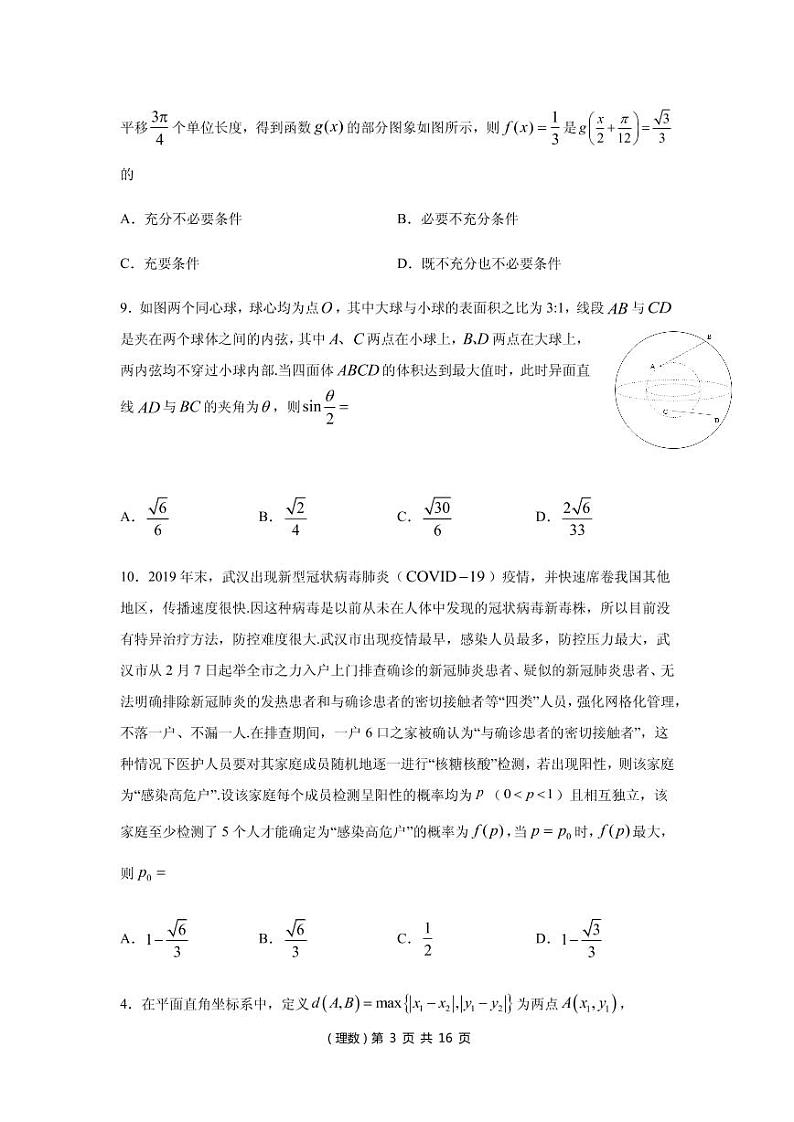 2020届重庆市名校联盟高三“二诊”模拟数学（理）试题（A卷）（PDF版）03