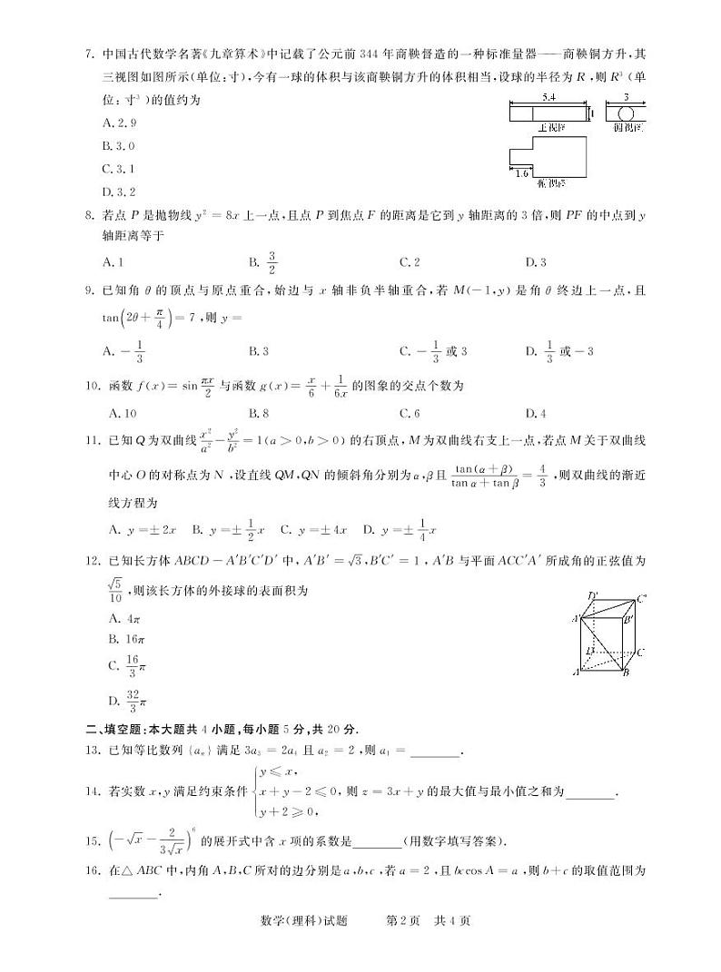 理数第2页