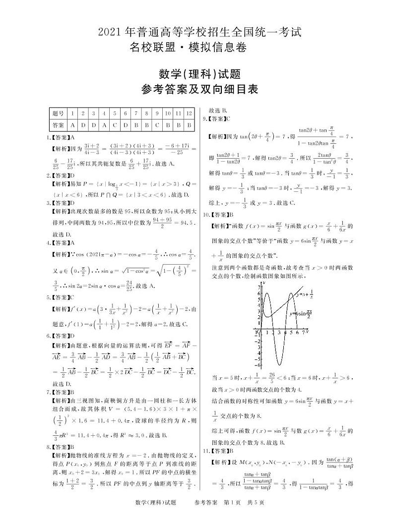 理数答案第1页