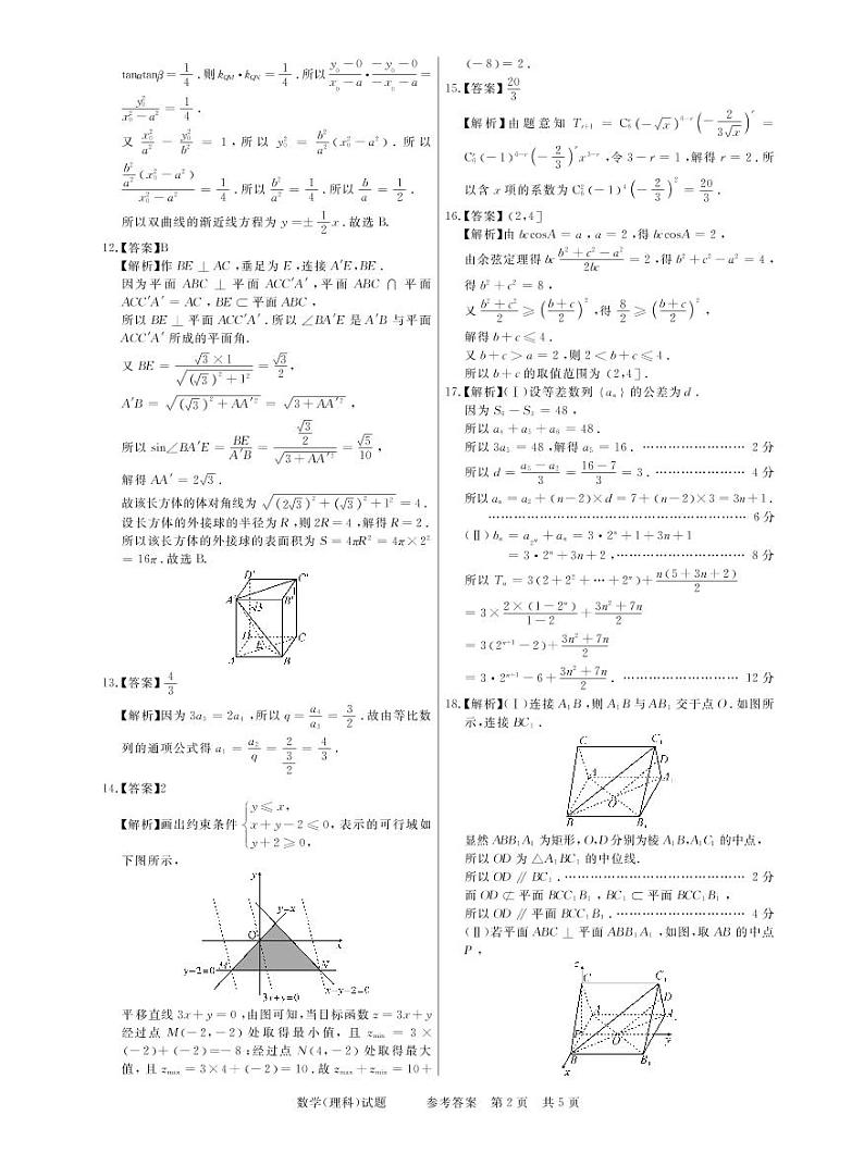 理数答案第2页