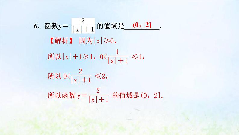 新人教A版高中数学必修第一册第三章函数的概念与性质题型方法题型分类卷课件第7页