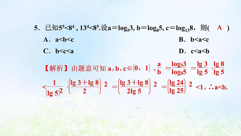 新人教A版高中数学必修第一册第四章指数函数与对数函数题型方法题型分类卷课件第6页