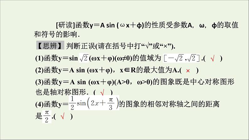 新人教A版高中数学必修第一册第五章三角函数6.2函数y＝Asinωx＋φ的图象第二课时课件04