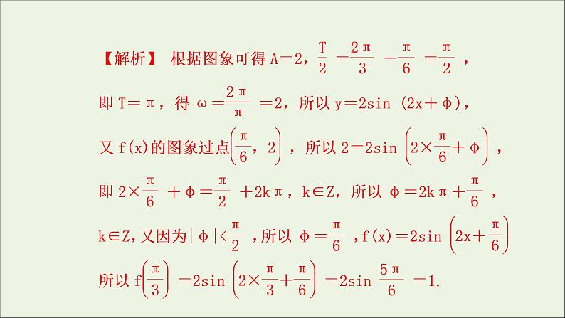 新人教A版高中数学必修第一册第五章三角函数6.2函数y＝Asinωx＋φ的图象第二课时课件06