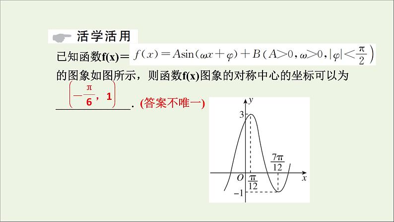 新人教A版高中数学必修第一册第五章三角函数6.2函数y＝Asinωx＋φ的图象第二课时课件08
