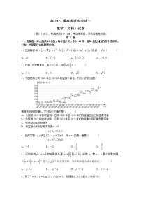 四川省成都市2021-2022学年高三下学期第一次适应性考试数学（文）试题（含答案）
