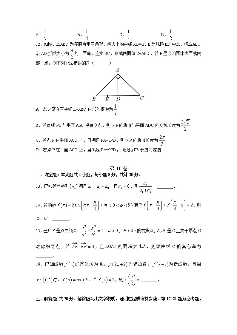 四川省成都市2021-2022学年高三下学期第一次适应性考试数学（文）试题（word原卷）第3页