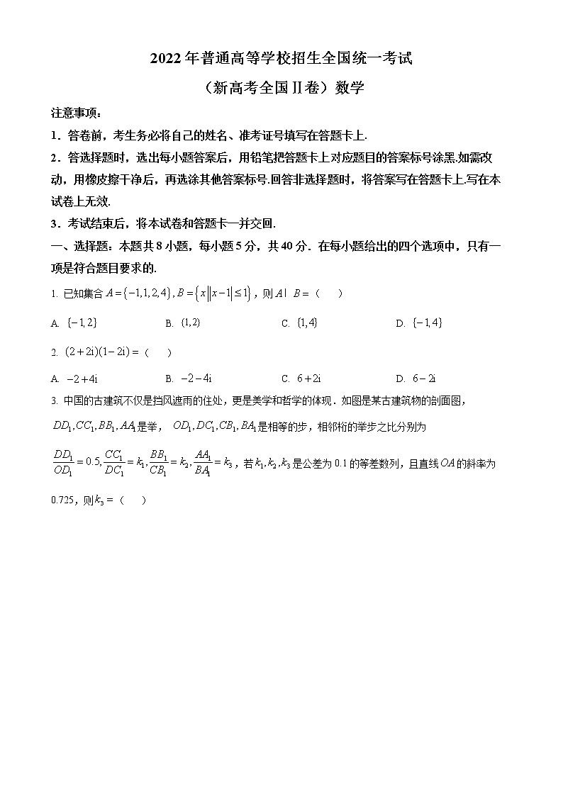 2022年高考新高考全国2卷 数学卷及答案（考后更新）01