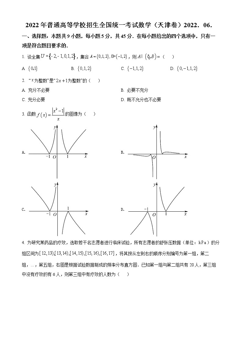 2022年高考天津卷 数学卷及答案解析（原卷+解析卷）01
