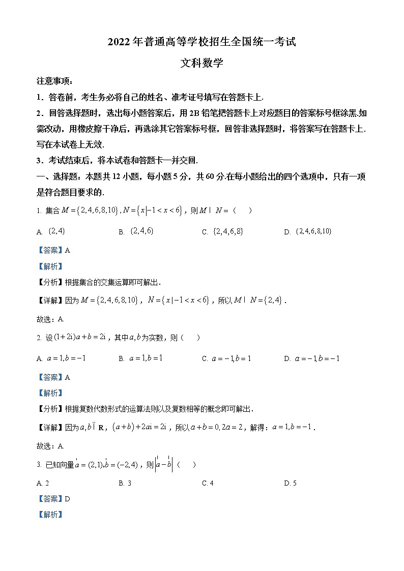 2022年全国高考乙卷数学（文）试题（解析卷）第1页