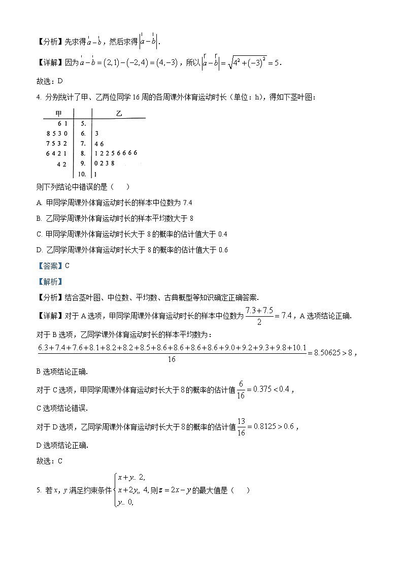 2022年全国高考乙卷数学（文）试题（解析卷）第2页