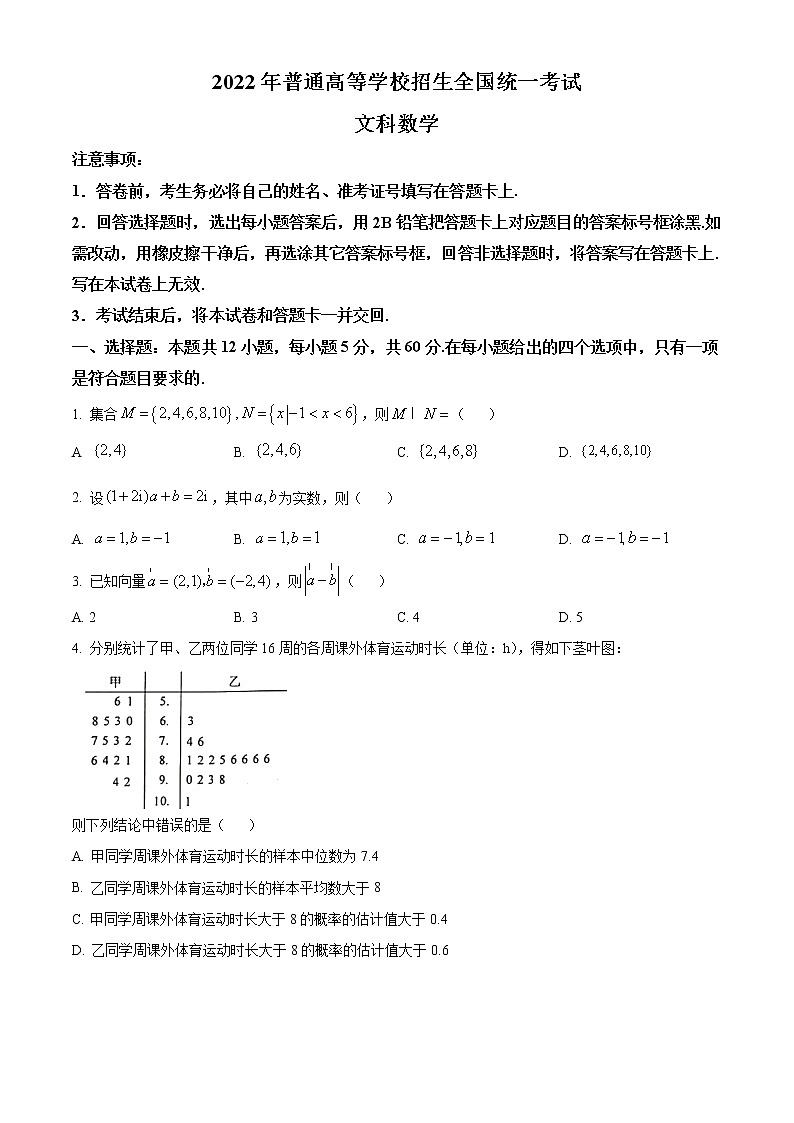 2022年全国高考乙卷数学（文）试题（原卷）第1页