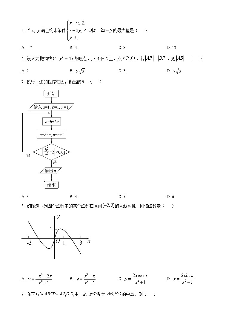 2022年全国高考乙卷数学（文）试题（原卷）第2页