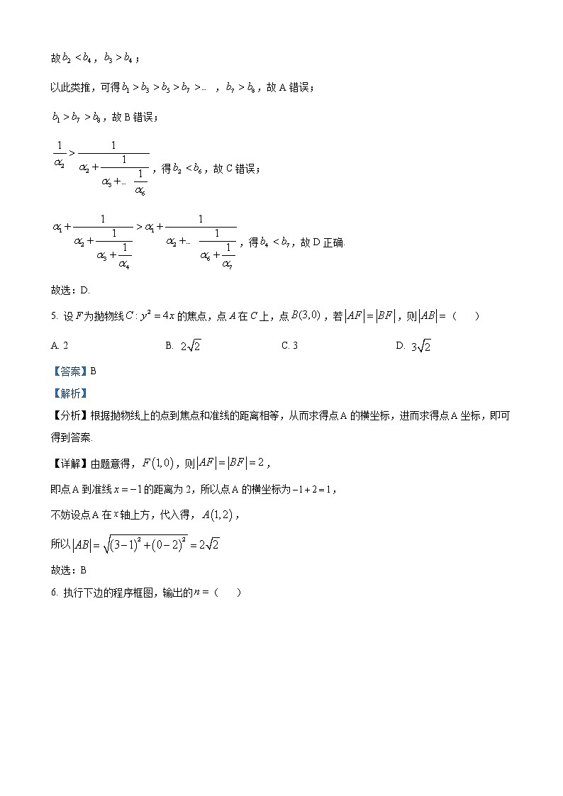 2022年高考全国乙卷 理科数学及答案解析（原卷+解析卷）03