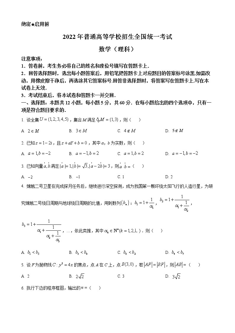 2022年高考全国乙卷 理科数学及答案解析（原卷+解析卷）01