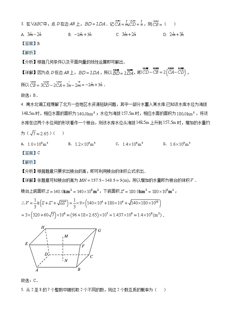 2022年高考新高考全国1卷 数学卷及答案解析（原卷+解析卷）02