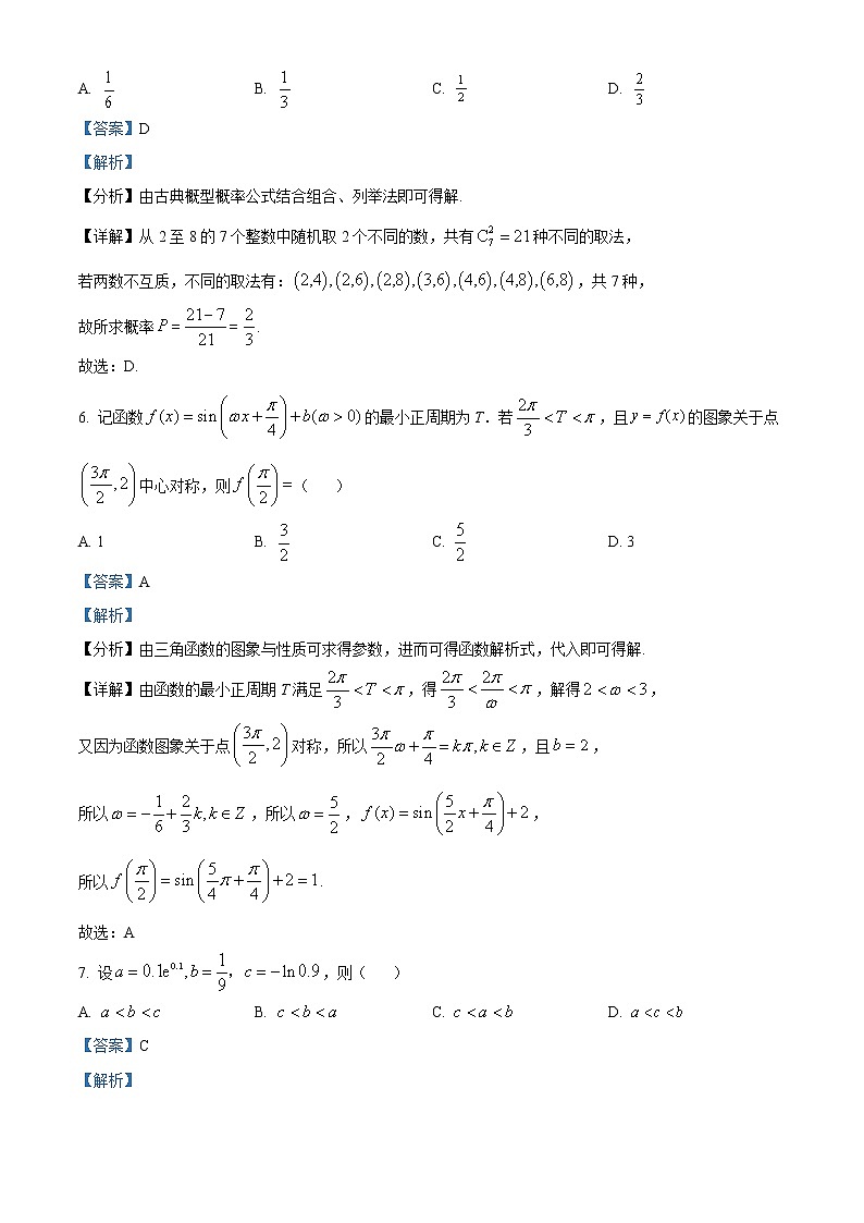 2022年高考新高考全国1卷 数学卷及答案解析（原卷+解析卷）03