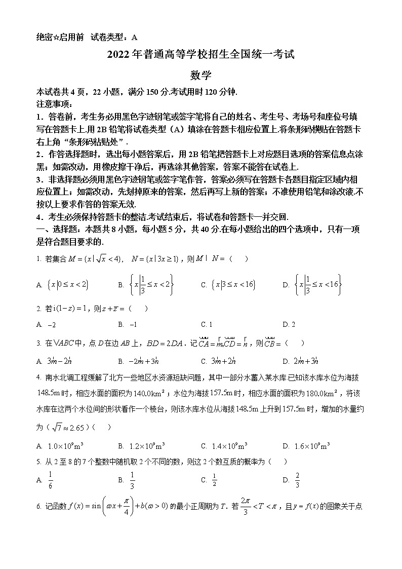 2022年高考新高考全国1卷 数学卷及答案解析（原卷+解析卷）01