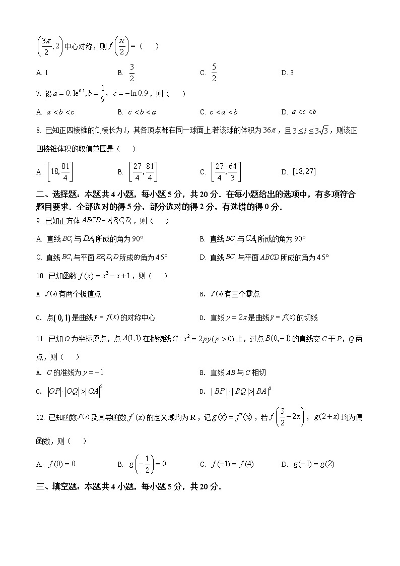 2022年高考新高考全国1卷 数学卷及答案解析（原卷+解析卷）02