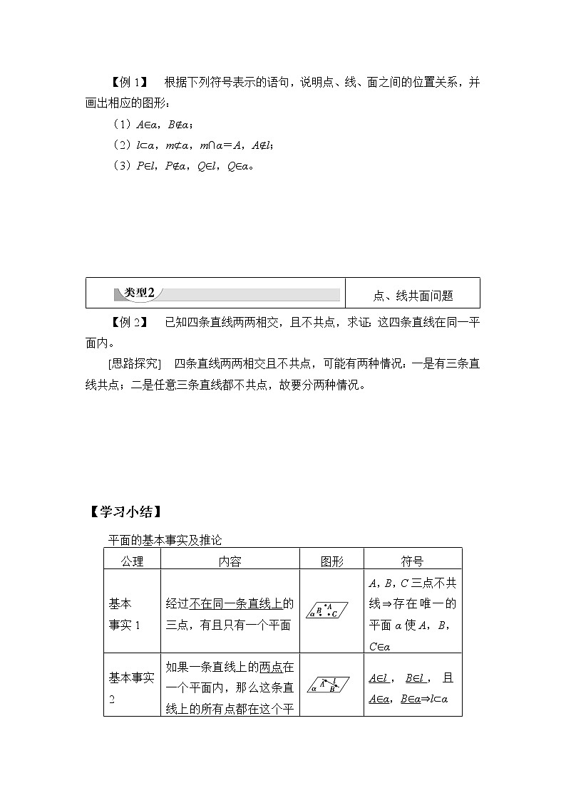 人教版（B版2019课标）高中数学必修四11.2平面的基本事实与推论   学案02