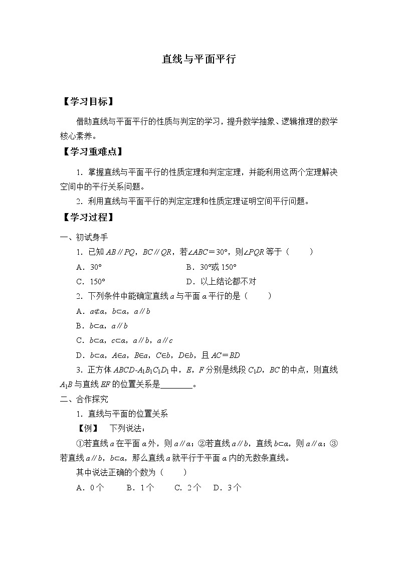 人教版（B版2019课标）高中数学必修四11.3.2直线与平面平行  学案01