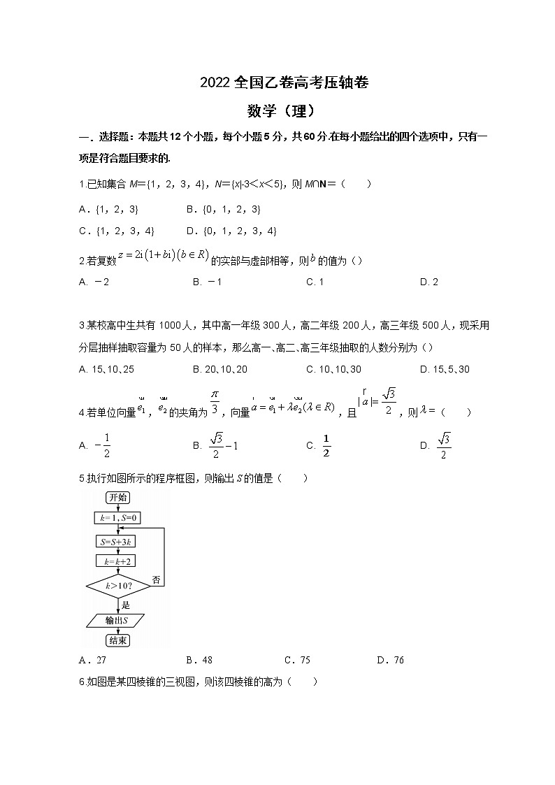 2022高考压轴卷  数学（理）（全国乙卷） Word版含解析第1页