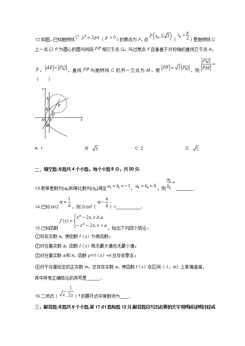2022高考压轴卷  数学（理）（全国乙卷） Word版含解析第3页