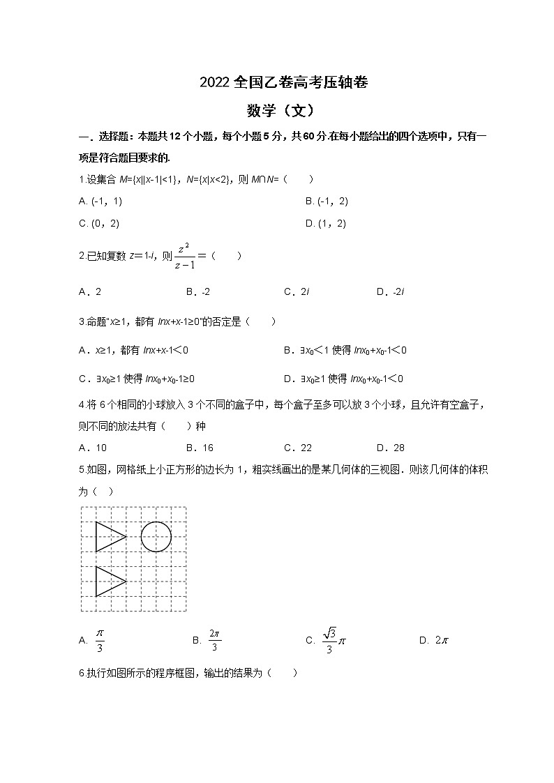2022高考压轴卷  数学（文）（全国乙卷） Word版含解析01