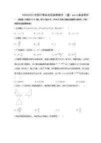 2022高考压轴卷  数学（理）（全国甲卷） Word版含解析