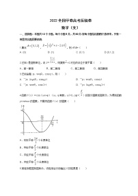 2022高考压轴卷  数学（文）（全国甲卷） Word版含解析