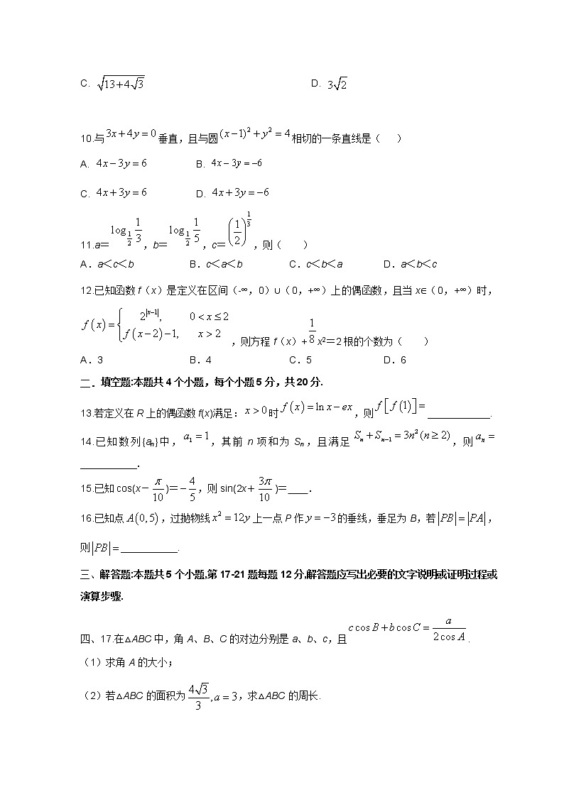 2022高考压轴卷  数学（文）（全国甲卷） Word版含解析第3页