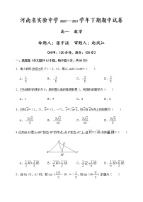 2021河南省实验中学高一下学期期中考试数学含答案
