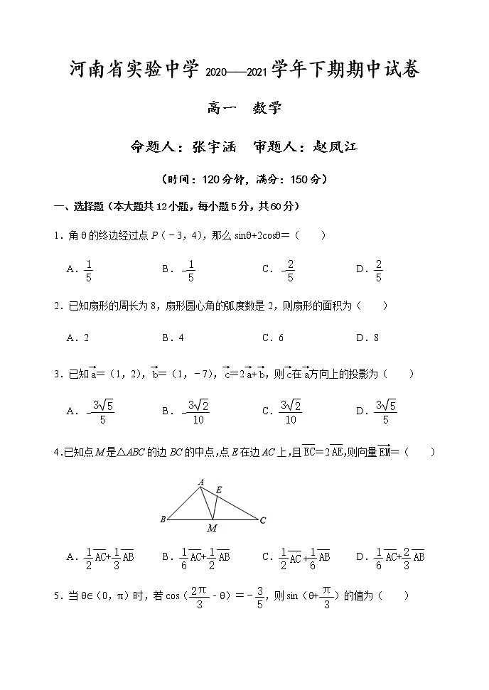 2020—2021学年下期期中高一数学试卷第1页