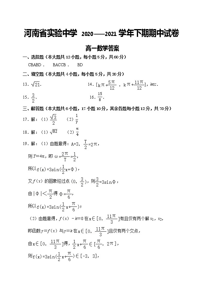 2020—2021学年下期期中高一数学答案第1页