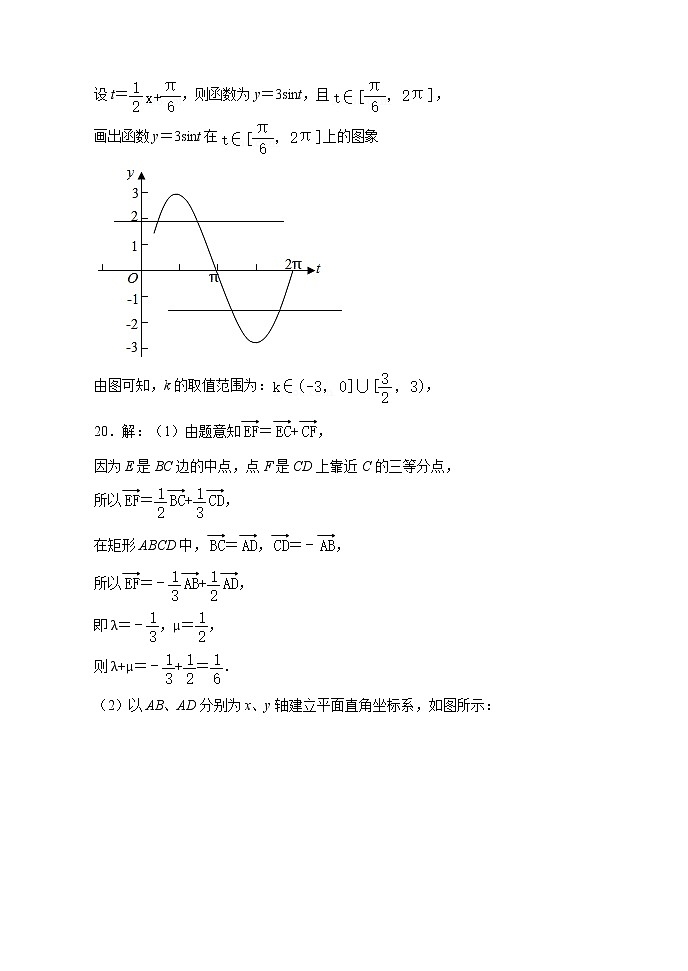 2020—2021学年下期期中高一数学答案第2页