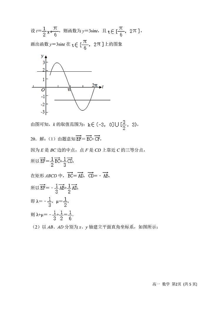 2020—2021学年下期期中高一数学答案第2页