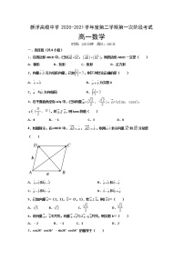 2021盐城新洋高级中学高一下学期第一次阶段测试数学试题含答案