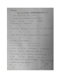 2021烟台二中高一4月月考数学试题（图片版）含答案