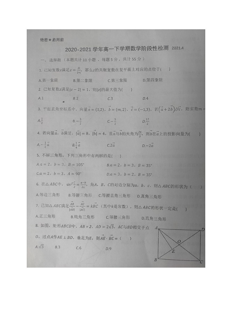 2021烟台二中高一4月月考数学试题（图片版）含答案第1页