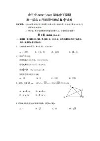 2021哈尔滨三中高一下学期4月份阶段性测试数学试卷扫描版含答案
