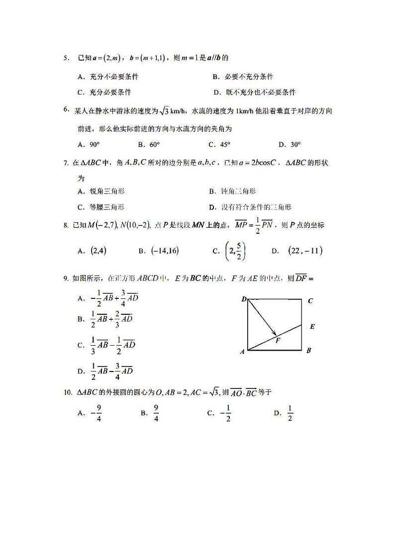 2021哈尔滨三中高一下学期4月份阶段性测试数学试卷扫描版含答案第2页