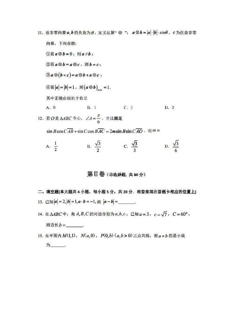 2021哈尔滨三中高一下学期4月份阶段性测试数学试题PDF版含答案第3页