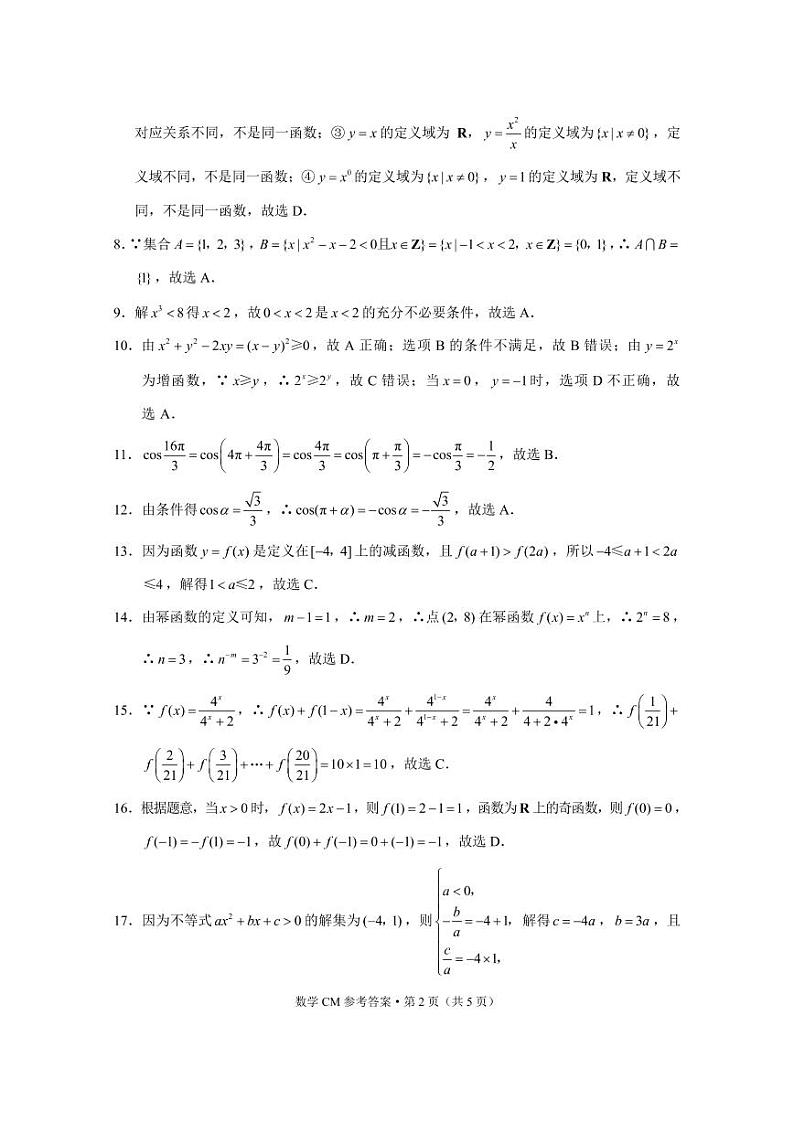 2021临沧沧源县民族中学高一12月月考数学试题PDF版含答案02